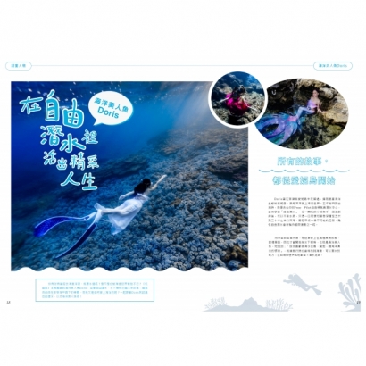 玩。露誌 NO.17 ▶夏日戲水露營 Diving, Surfing and Camping _11_.jpg