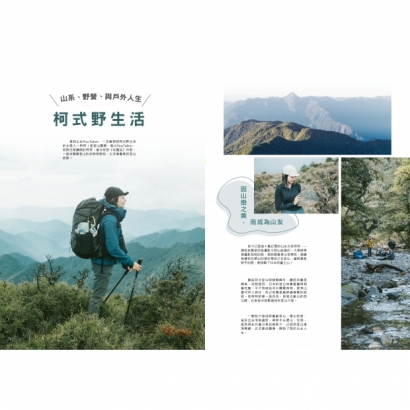 玩露誌 NO.18 ▶登山與露營 _14_.jpg