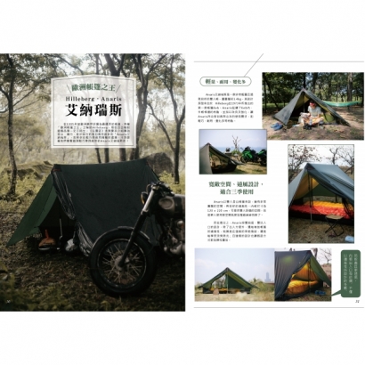 玩露誌 NO.18 ▶登山與露營 _17_.jpg