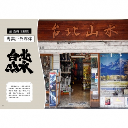 玩露誌 NO.18 ▶登山與露營 _33_.jpg